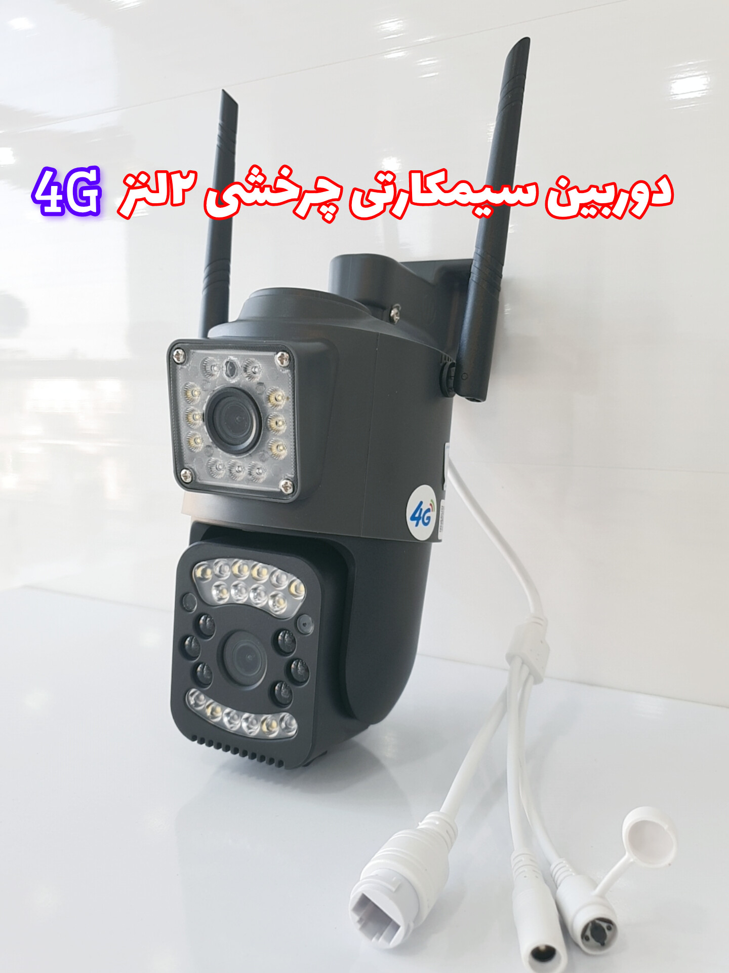 دوربین سیمکارتی دو لنز چرخشی