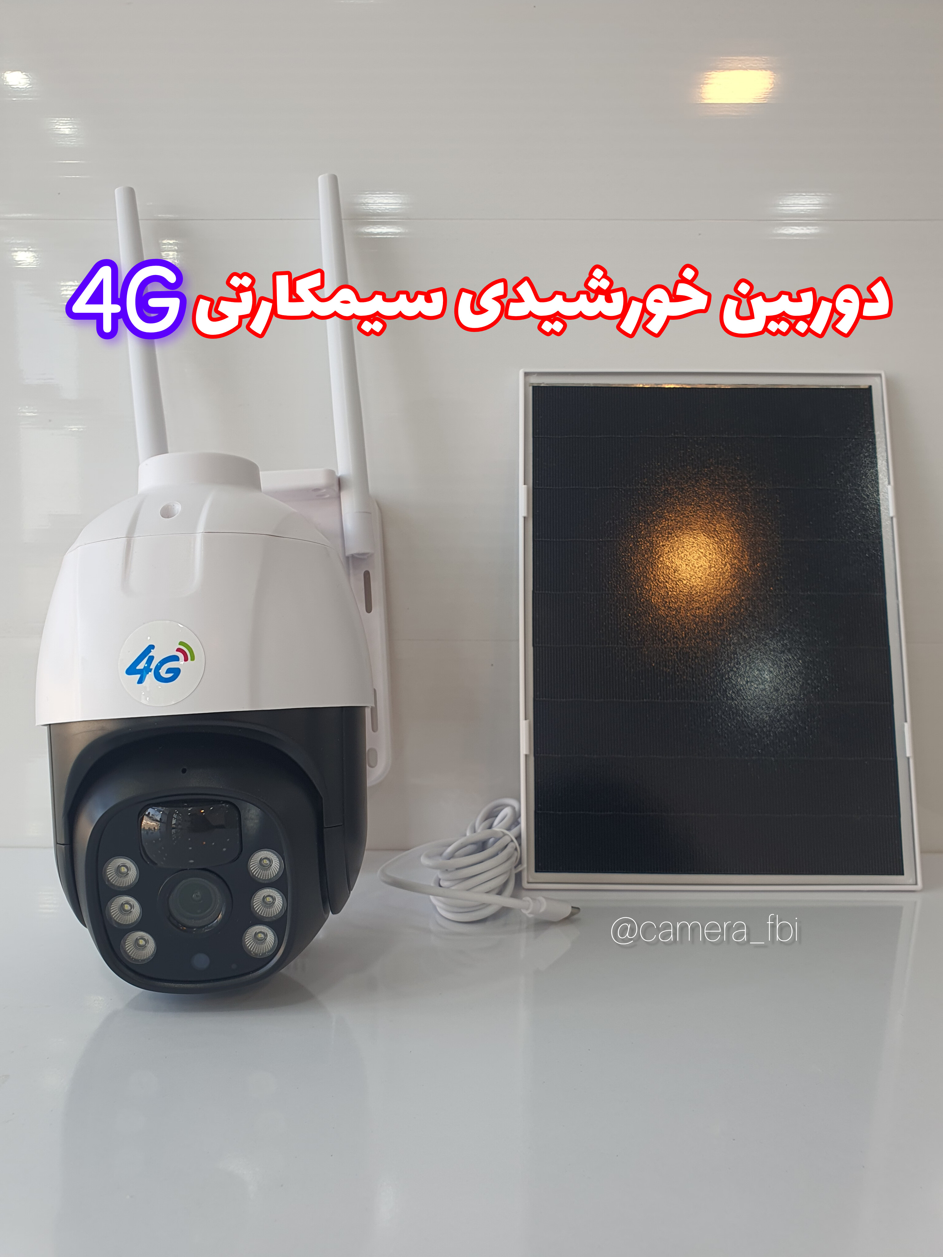 دوربین خورشیدی سیمکارتی 4G