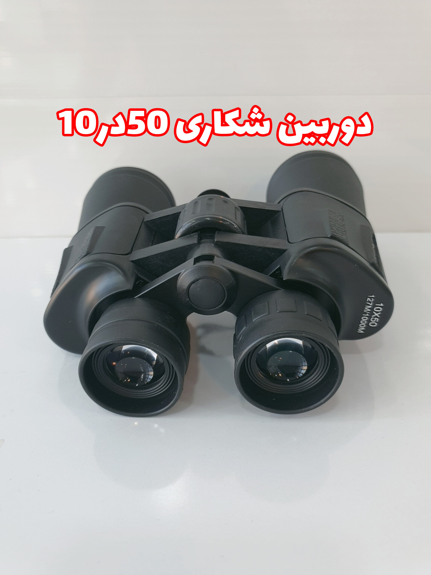 دوربین شکاری 50×10